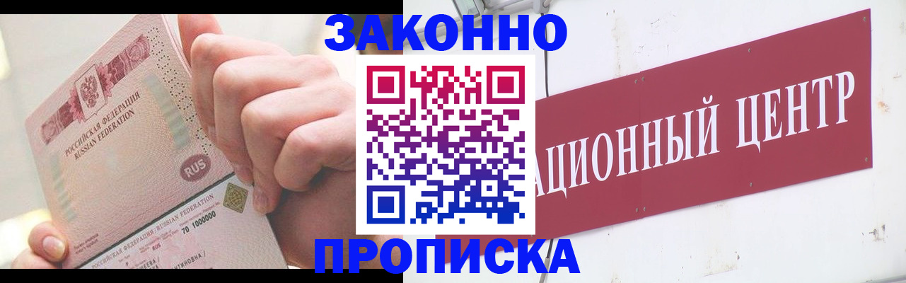 прописка для работы в Порхове