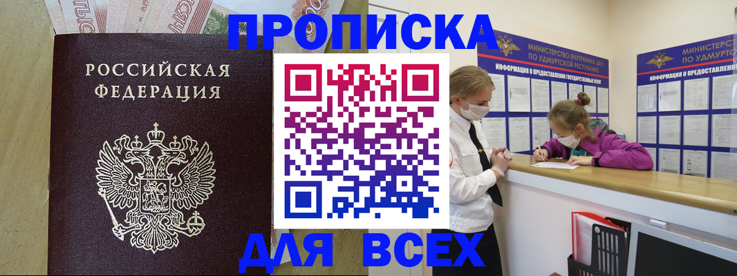 прописка регистрация в Порхове