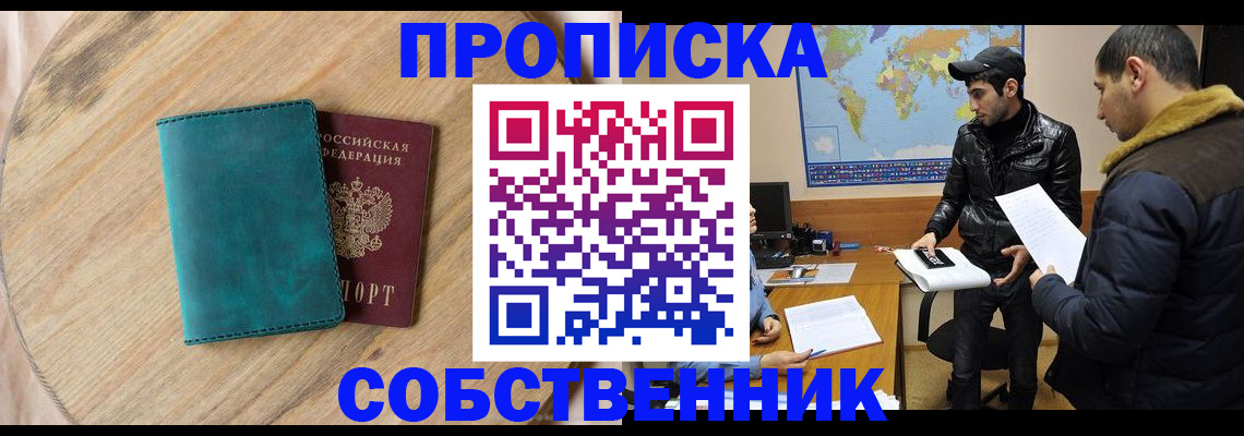 прописка в Порхове